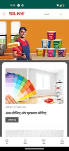 Silky Paints - Reward Points screenshot 2