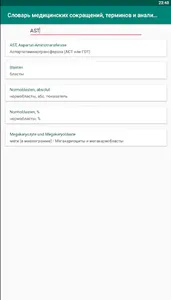 Медицинский словарь сокращений screenshot 1