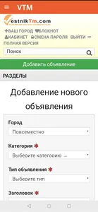 VTM - Рекламный Вестник Vestni screenshot 2