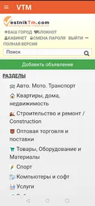VTM - Рекламный Вестник Vestni screenshot 3