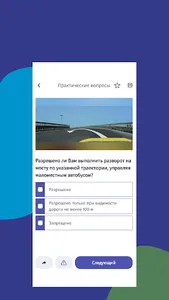Билеты ПДД и экзамен ПДД screenshot 1