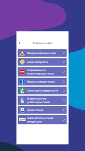 Билеты ПДД и экзамен ПДД screenshot 2