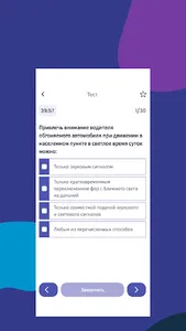 Билеты ПДД и экзамен ПДД screenshot 3