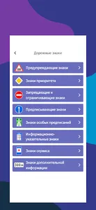 Билеты ПДД и экзамен ПДД screenshot 6