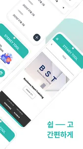 스테미툴 - Stemey Tool screenshot 1