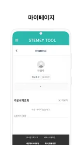 스테미툴 - Stemey Tool screenshot 3