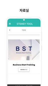 스테미툴 - Stemey Tool screenshot 4