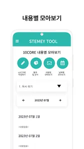 스테미툴 - Stemey Tool screenshot 5