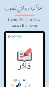 Study (ذاكر) screenshot 0