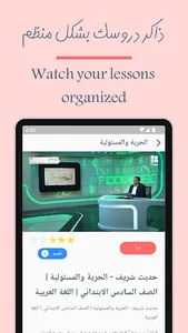Study (ذاكر) screenshot 3