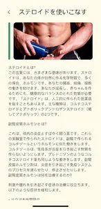 ステロイド screenshot 5