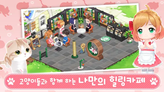 고롱고롱 고양이 screenshot 0
