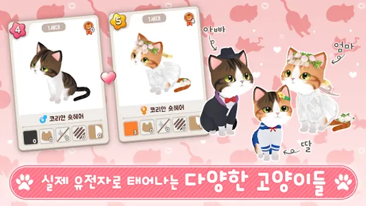 고롱고롱 고양이 screenshot 1