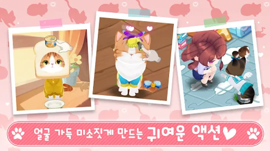 고롱고롱 고양이 screenshot 2