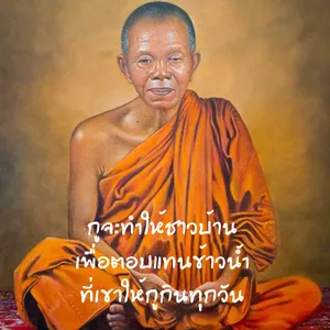คำคม หลวงพ่อคูณ กูให้มึง screenshot 3