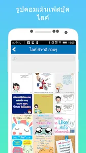 รูปคอมเม้นเฟสบุ๊ค ไลค์ screenshot 3