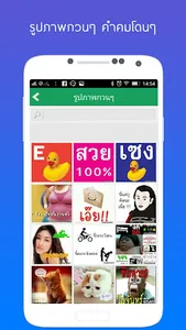 รูปภาพกวนๆ คําคมโดนๆ screenshot 1