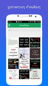 รูปภาพกวนๆ คําคมโดนๆ screenshot 2
