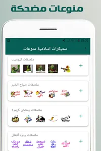 ملصقات مضحكه screenshot 3