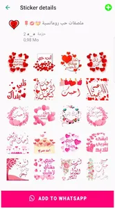 ملصقات حب و غرام للواتساب screenshot 0