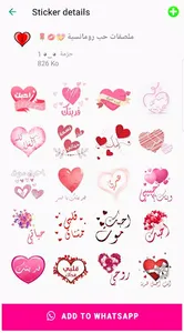 ملصقات حب و غرام للواتساب screenshot 1