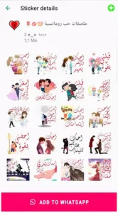 ملصقات حب و غرام للواتساب screenshot 4