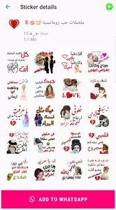 ملصقات حب و غرام للواتساب screenshot 5