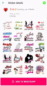 ملصقات حب و غرام للواتساب screenshot 6