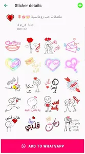 ملصقات حب و غرام للواتساب screenshot 7
