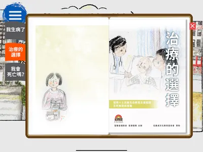 完美生命教育支援服務 screenshot 6