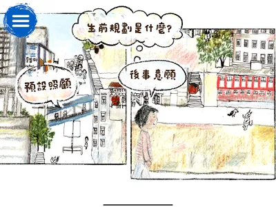 完美生命教育支援服務 screenshot 9