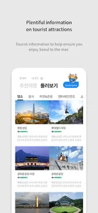 Visit Seoul - Official Guide screenshot 4