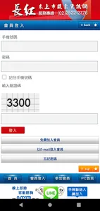 長紅未上市股票資訊網 screenshot 5