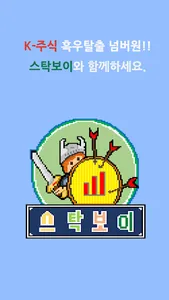 스탁보이 screenshot 0