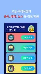스탁보이 screenshot 1