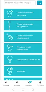 Маркет стоматологов screenshot 1