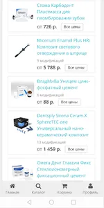 Маркет стоматологов screenshot 2