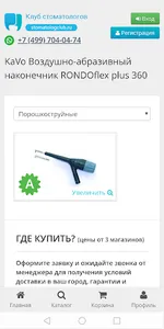 Маркет стоматологов screenshot 3