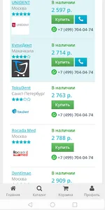 Маркет стоматологов screenshot 4