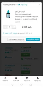 Маркет стоматологов screenshot 5