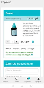 Маркет стоматологов screenshot 6
