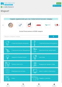 Маркет стоматологов screenshot 7