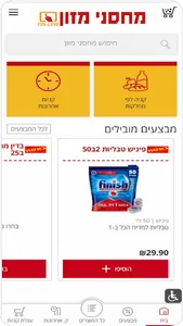  מחסני מזון ONLINE screenshot 6