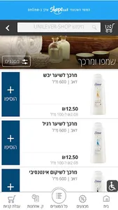 חנות העובדים של יוניליוור screenshot 0