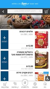 חנות העובדים של יוניליוור screenshot 1