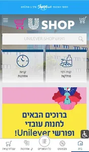 חנות העובדים של יוניליוור screenshot 10