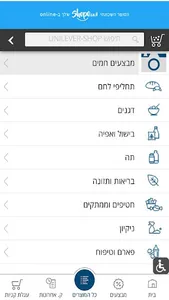 חנות העובדים של יוניליוור screenshot 2