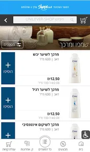 חנות העובדים של יוניליוור screenshot 4
