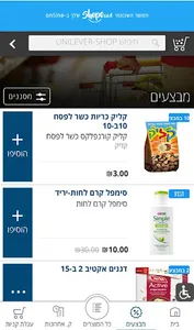 חנות העובדים של יוניליוור screenshot 6
