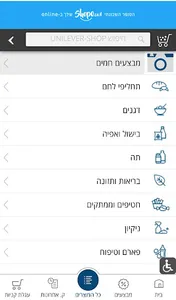 חנות העובדים של יוניליוור screenshot 8